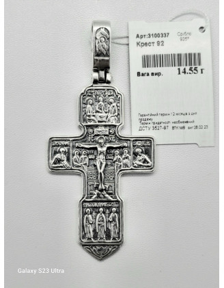 Срібний хрестик (арт. 3100337)