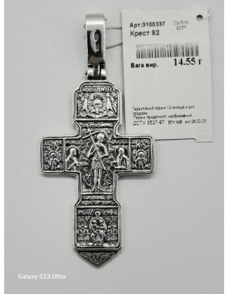 Срібний хрестик (арт. 3100337)