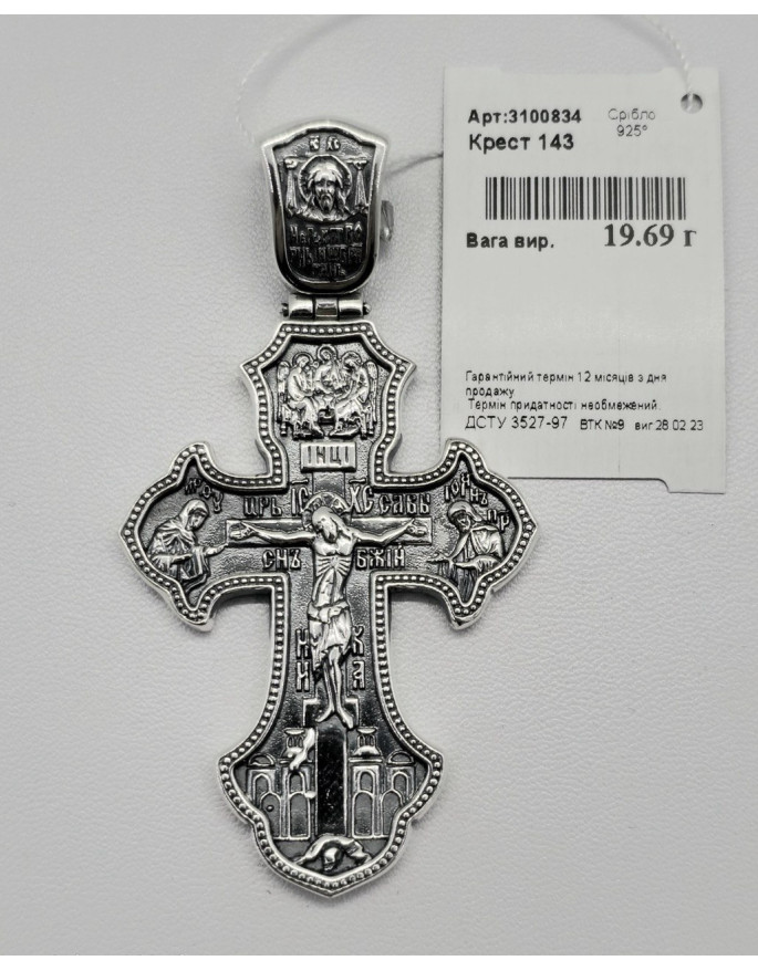 Срібний хрестик (арт. 3100834)