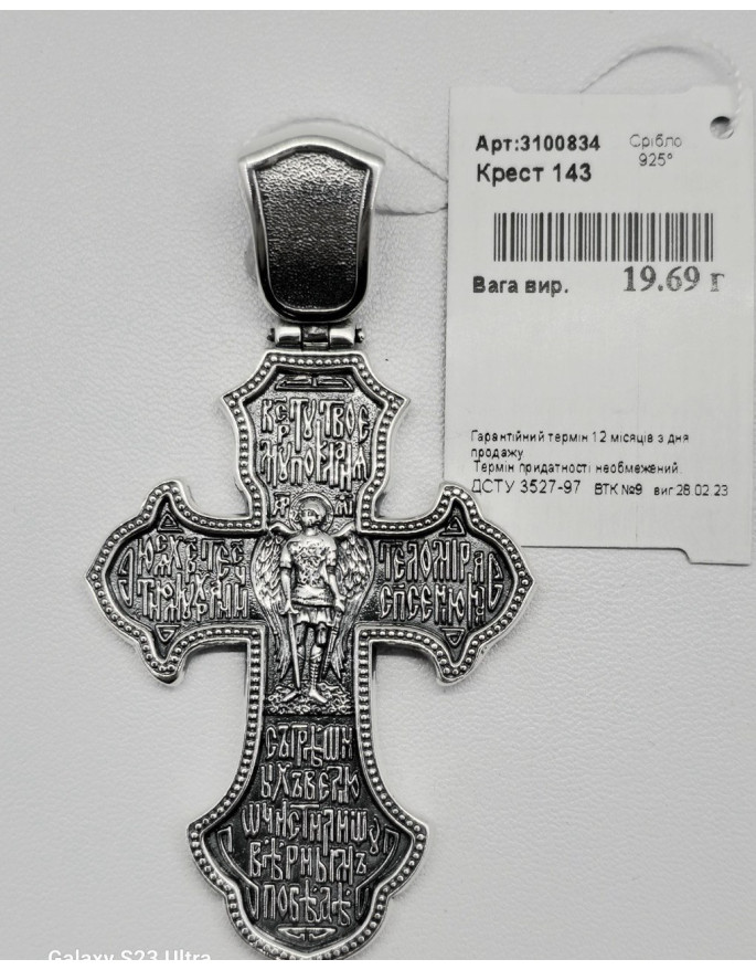 Срібний хрестик (арт. 3100834)