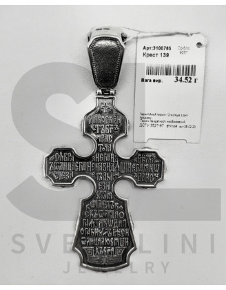Срібний хрестик (арт. 3100765)
