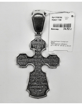 Срібний хрестик (арт. 3100765)