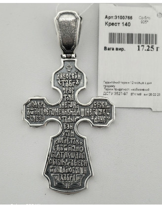 Срібний хрестик (арт. 3100766)