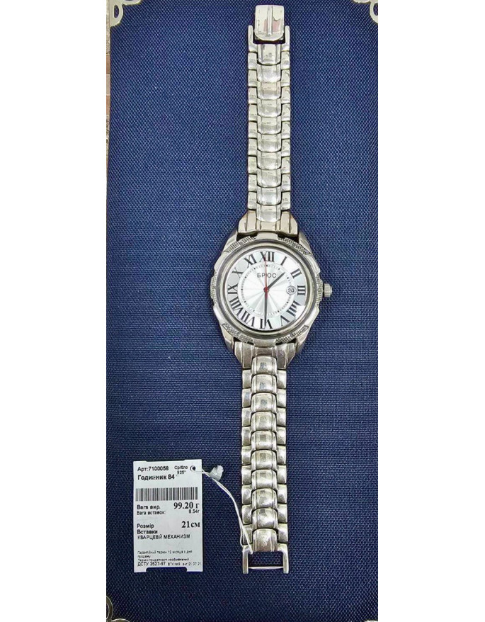 Срібний годинник (арт.71100058/84)